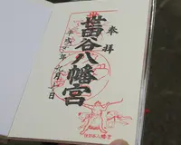 世田谷八幡宮の写真・動画_image_92950