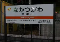 身延駅の写真・動画_image_67376