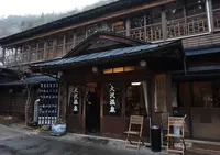 賢治ゆかりの自炊部 湯治屋の写真・動画_image_208116