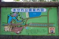 水分れ公園の写真・動画_image_182000