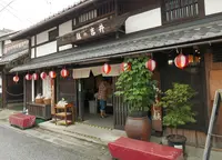 麩の吉井の写真・動画_image_146265