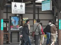 長谷駅の写真・動画_image_140601