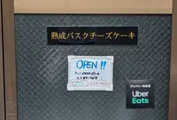 熟成バスクチーズケーキagingcheescakeの写真・動画_image_1273509