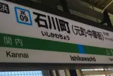 石川町駅
