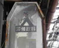 円頓寺本町商店街振興組合の写真・動画_image_32236