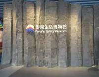 Penghu Living Museumの写真・動画_image_1219203