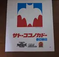 イトーヨーカドー春日部店の写真_228922