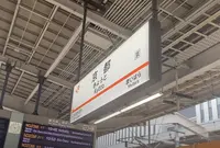 京都駅の写真・動画_image_1336631