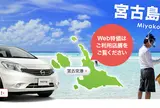 Jネットレンタカー 宮古空港店