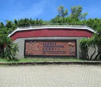 Xiaoliuqiu Visitor Centerの写真・動画_image_538479