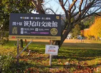 関ヶ原笹尾山交流館の写真・動画_image_16660