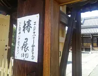 浄安寺の写真・動画_image_121577