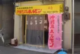 宮城ホルモン店