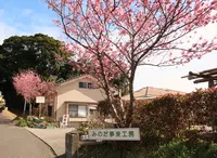 みのだ夢来(むら)工房の写真・動画_image_412846