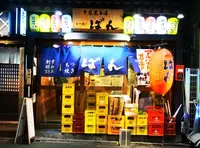 もつ焼き ばん 中目黒本店の写真・動画_image_208664