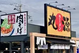 丸源ラーメン