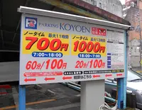 駐車場利用のコツの写真・動画_image_125993