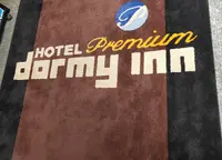 天然温泉紀州の湯ドーミーインPREMIUM和歌山の写真・動画_image_919095