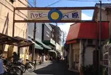 ハッピー六原
