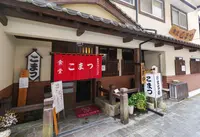 こまつ食堂の写真・動画_image_1208004