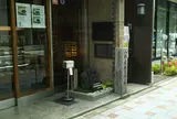 八軒家船着場