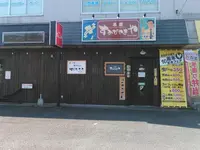 串焼すみびやきやの写真・動画_image_146929