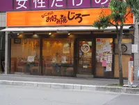 なにわのお好み焼 じろーの写真・動画_image_673603