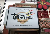 いつでも朝ごはんの写真・動画_image_1258842