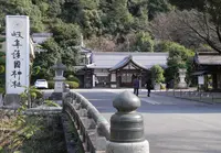 護国神社儀式殿の写真・動画_image_132454