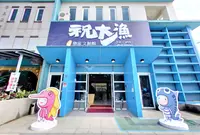 祝大漁物産館 ZHU DAYU Culture Museumの写真・動画_image_1163069