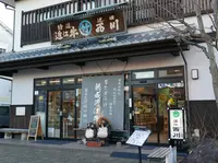 マルタケ近江西川の写真・動画_image_303158