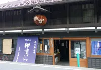 中善酒造店の写真・動画_image_145338