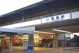 賢島駅