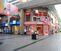カフェドミキ ハローキティ Cafe de Mikiの写真・動画_image_206677