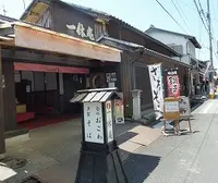 一休庵多賀店の写真・動画_image_189293