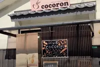 cocoronの写真・動画_image_1536048