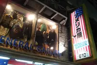アメリカ屋　上野店の写真・動画_image_213105