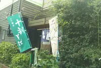 万勝寺創庵の写真・動画_image_268527
