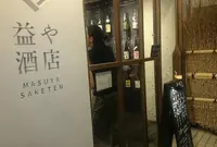 益や酒店の写真・動画_image_179144