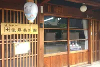 川原町屋の写真・動画_image_43812