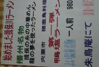 朱鳥庵 山崎店の写真・動画_image_61738