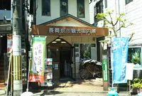 長岡京市観光協会の写真・動画_image_1140162