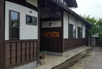 農家民宿 山いちごの写真・動画_image_1177101