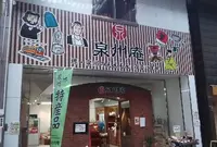 泉州庵の写真・動画_image_179145