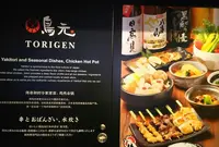 鳥元 東京駅グランルーフ店の写真・動画_image_180873
