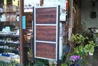 ヨコハマ・ホテル跡(日本のホテル発祥地)の写真・動画_image_328746