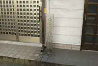 小田海僊宅跡の写真・動画_image_343578