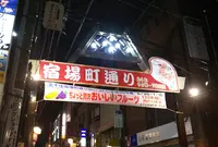 宿場町通り商店街の写真・動画_image_436767