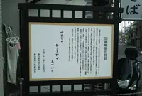 加藤楸邨旧居跡の写真・動画_image_446084