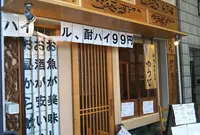 お魚スタンドゆうじ｜布施駅徒歩2分にある美味しい海鮮が食べれる居酒屋の写真・動画_image_465273